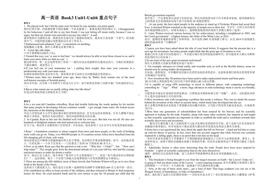 （2019新教材）外研版高中英语必修三Unit1-Unit6重点句子.doc_第1页