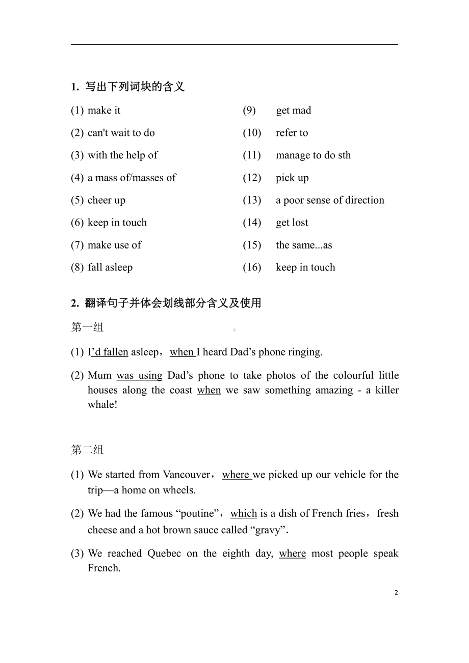 （2019新教材）外研版高中英语必修二Unit5 On the road学案.docx_第2页