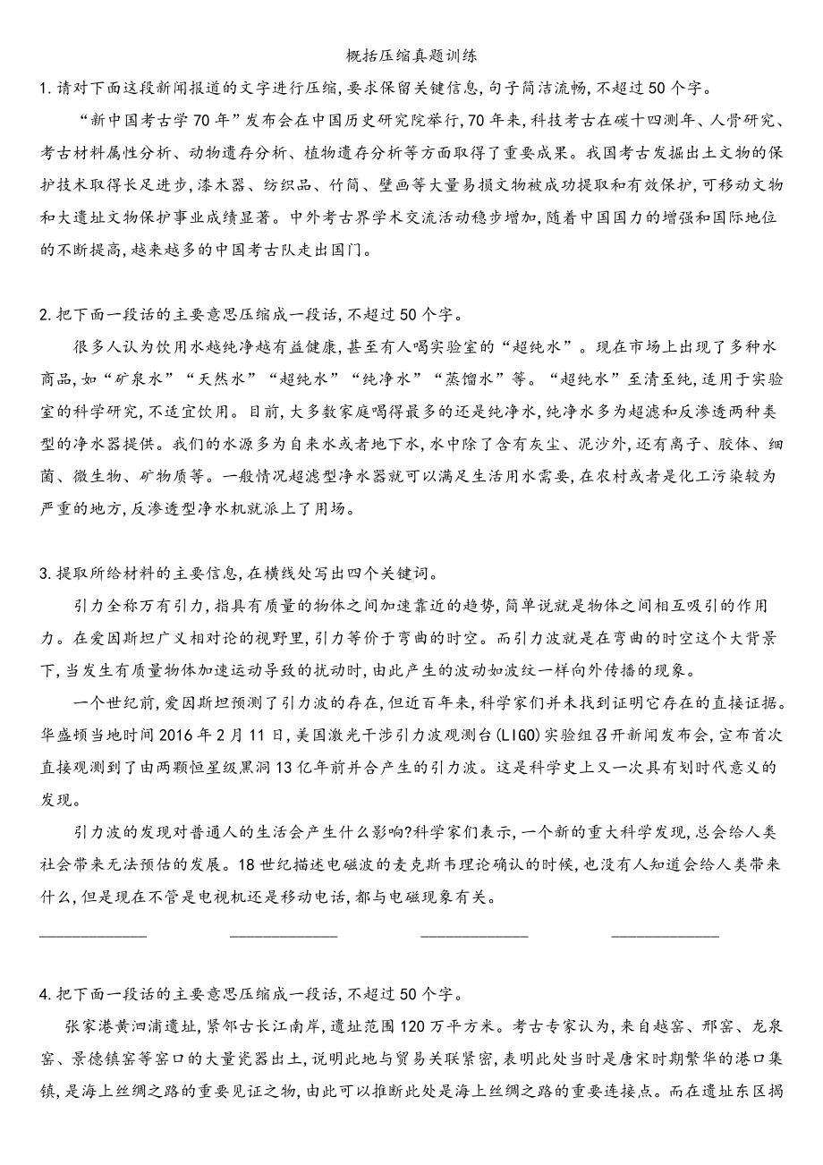 概括压缩真题训练.docx_第1页