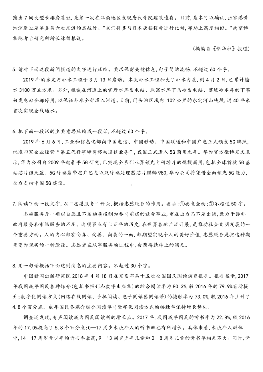 概括压缩真题训练.docx_第2页