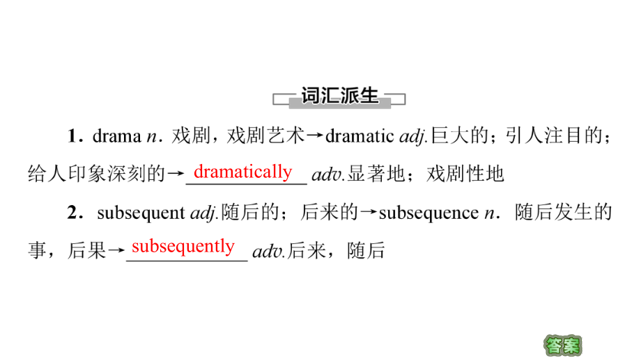 （2019新教材）外研版高中英语选择性必修二英语Unit 5 教学·知识细解码 ppt课件.ppt_第2页