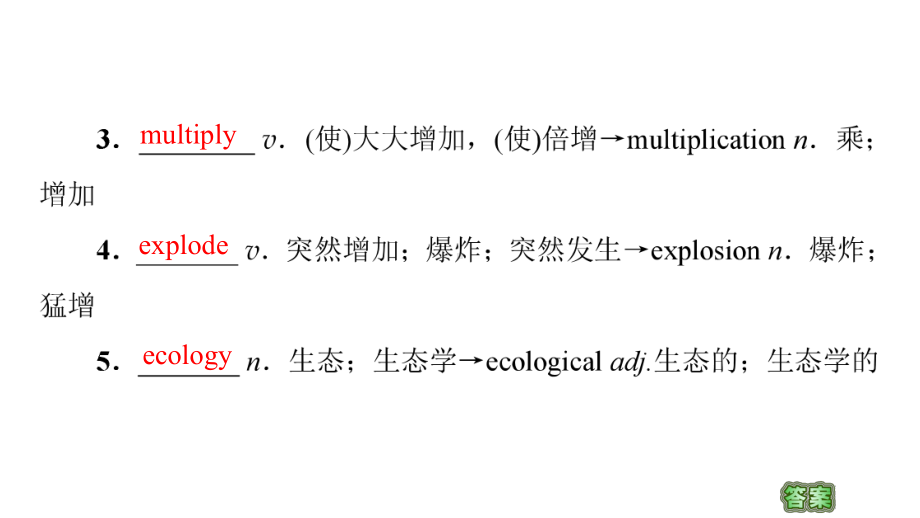 （2019新教材）外研版高中英语选择性必修二英语Unit 5 教学·知识细解码 ppt课件.ppt_第3页