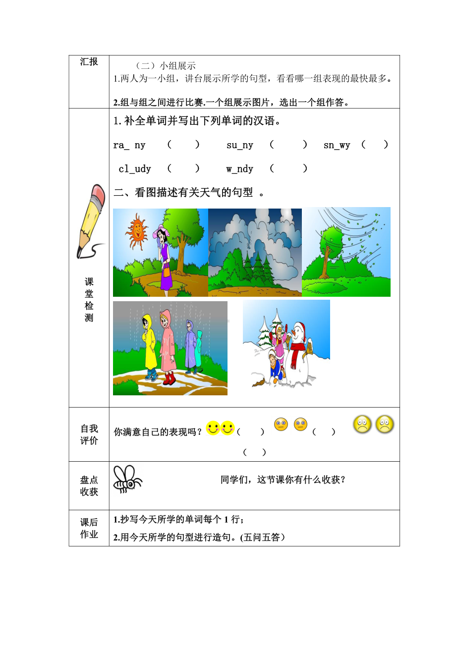 陕旅版五年级下册英语Unit 5 What’s the Weather like Today -Part A-教案、教学设计-公开课-(配套课件编号：40420).doc_第2页