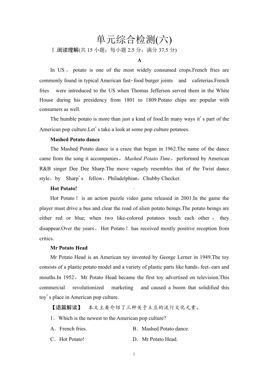 （2019新教材）外研版高中英语必修一英语单元综合检测6 同步练习（含答案）.doc_第1页