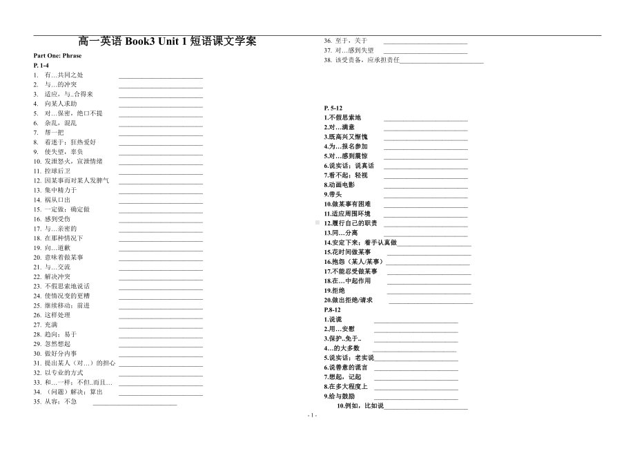 （2019新教材）外研版高中英语必修三Unit 1短语课文学案（含答案）.doc_第1页