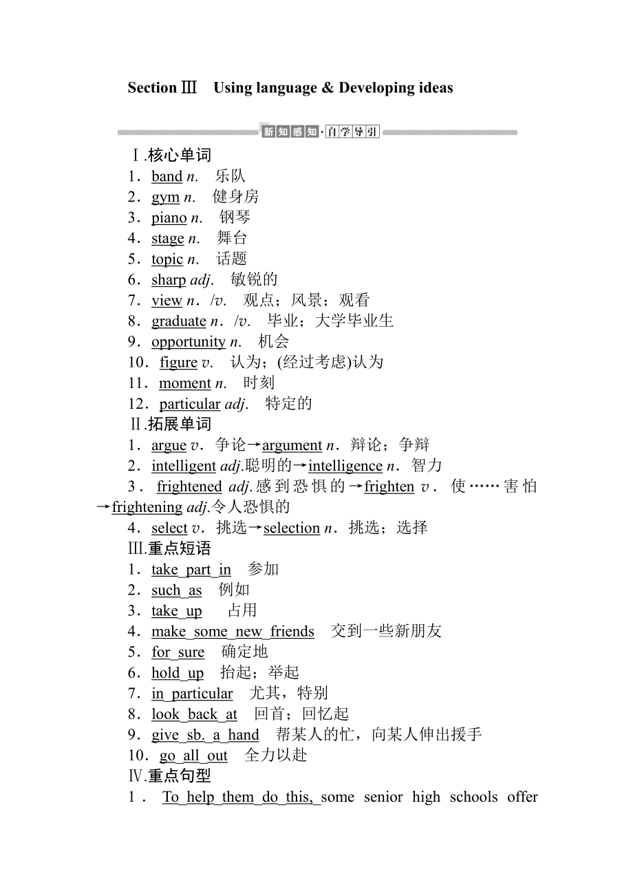 （2019新教材）外研版高中英语必修一英语1.3学案.doc_第1页