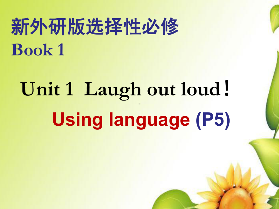 （2019新教材）外研版高中英语选择性必修一Unit 1Laugh out loud！Using language P5ppt课件.pptx_第1页