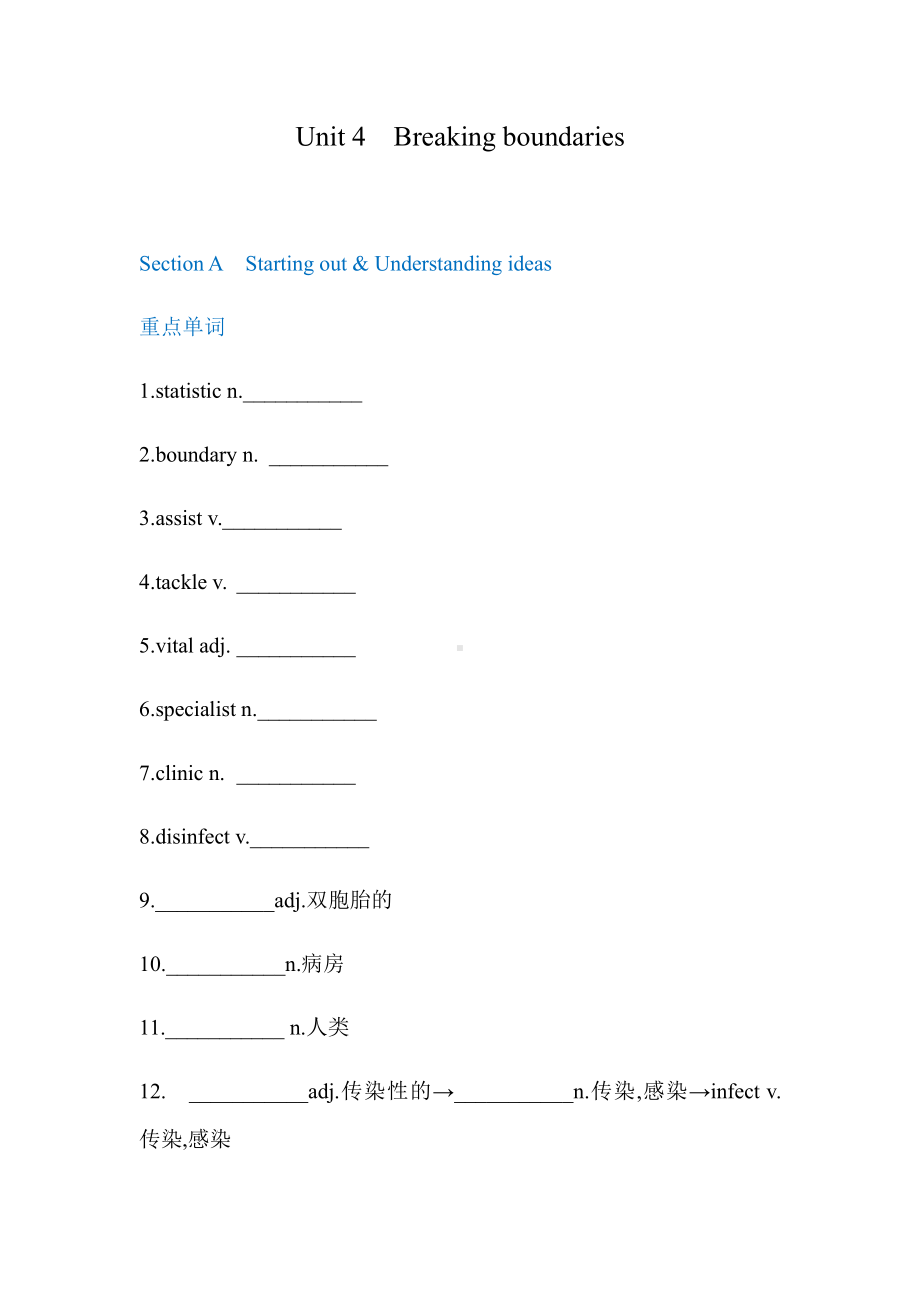 （2019新教材）外研版高中英语选择性必修二英语unit4重点单词和短语默写（带答案）.docx_第1页