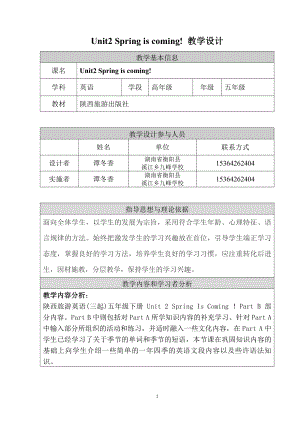 陕旅版五年级下册英语Unit 2 Spring Is Coming!-Part B-教案、教学设计--(配套课件编号：410a9).docx