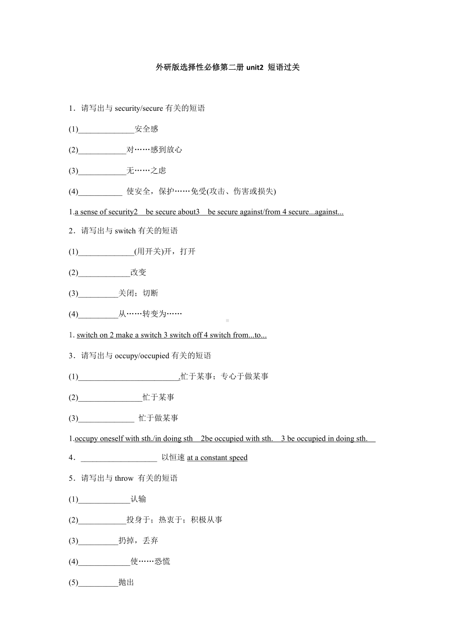 （2019新教材）外研版高中英语选择性必修二英语Unit 2 短语过关 （含答案）.docx_第1页