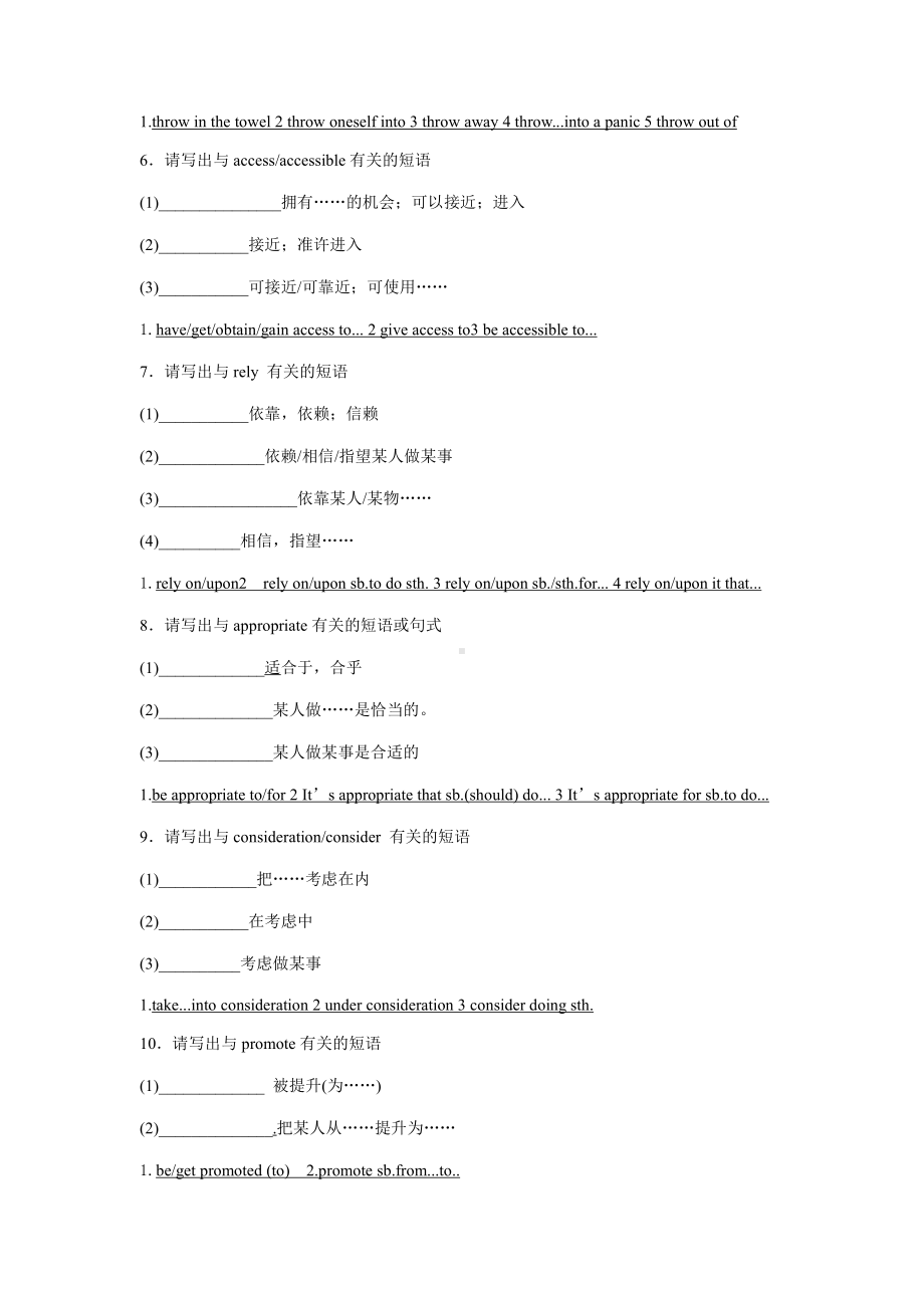 （2019新教材）外研版高中英语选择性必修二英语Unit 2 短语过关 （含答案）.docx_第2页