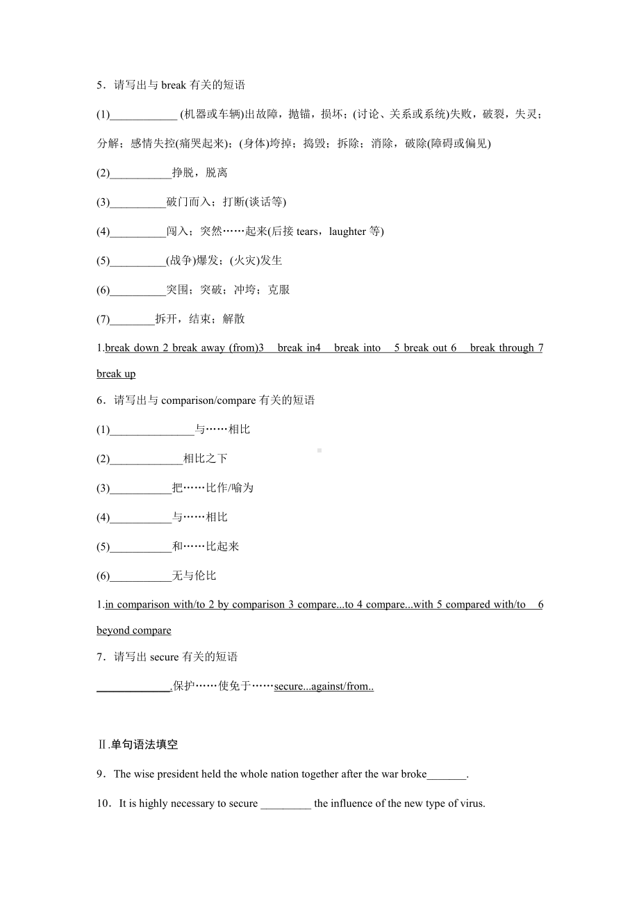 （2019新教材）外研版高中英语选择性必修二英语Unit5 短语过关 （含答案）.docx_第2页