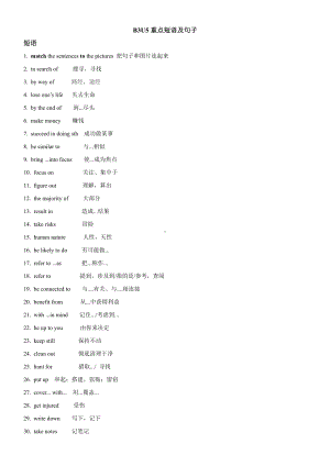 （2019新教材）外研版高中英语必修三B3U5重点短语及句子背诵版.doc