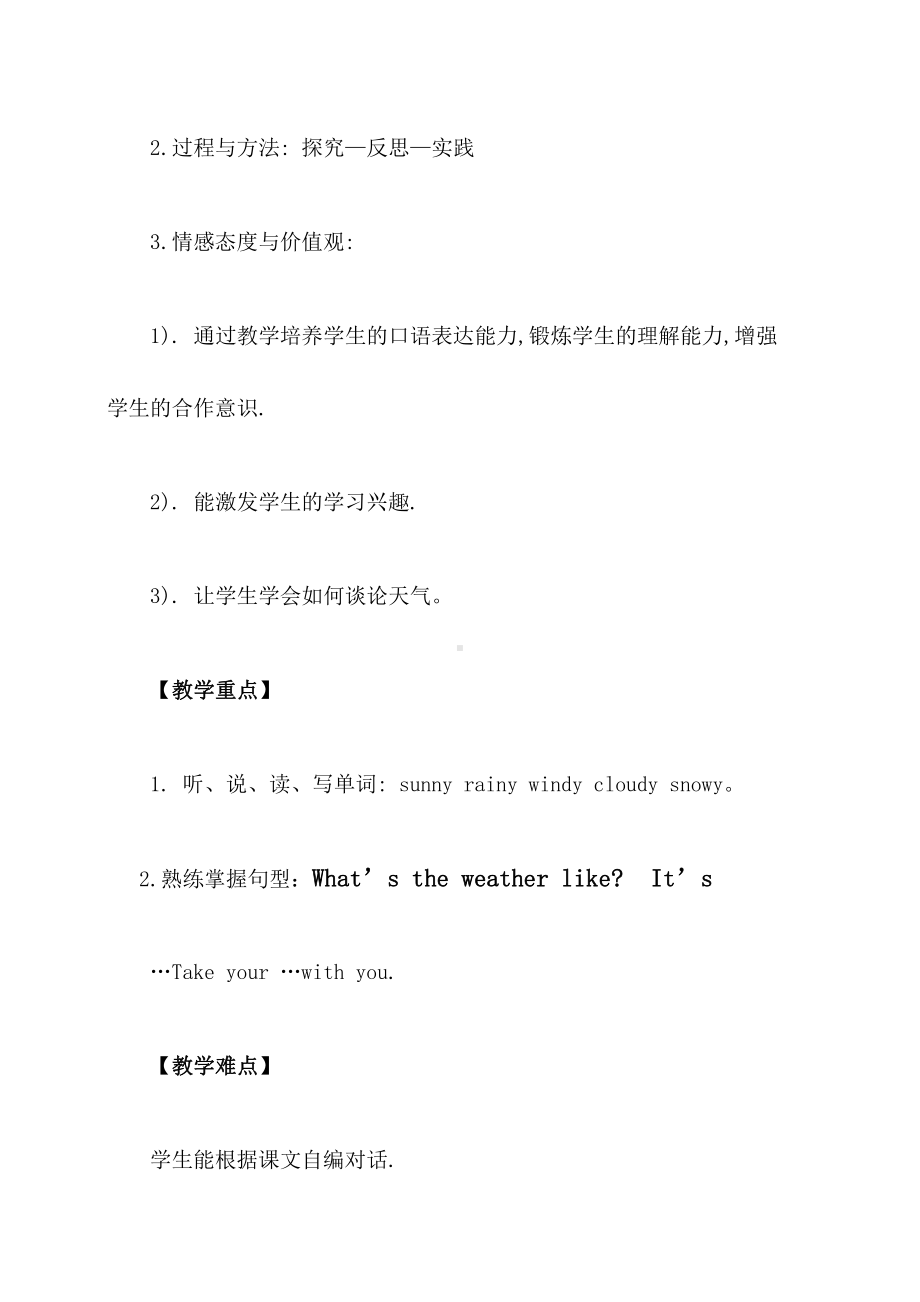 陕旅版五年级下册英语Unit 5 What’s the Weather like Today -Part B-教案、教学设计-公开课-(配套课件编号：f0046).doc_第2页