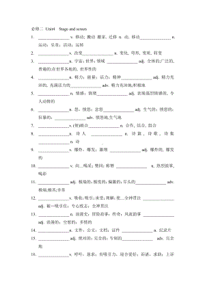 （2019新教材）外研版高中英语必修二Unit4Stage and screen词性转换（含答案）.docx