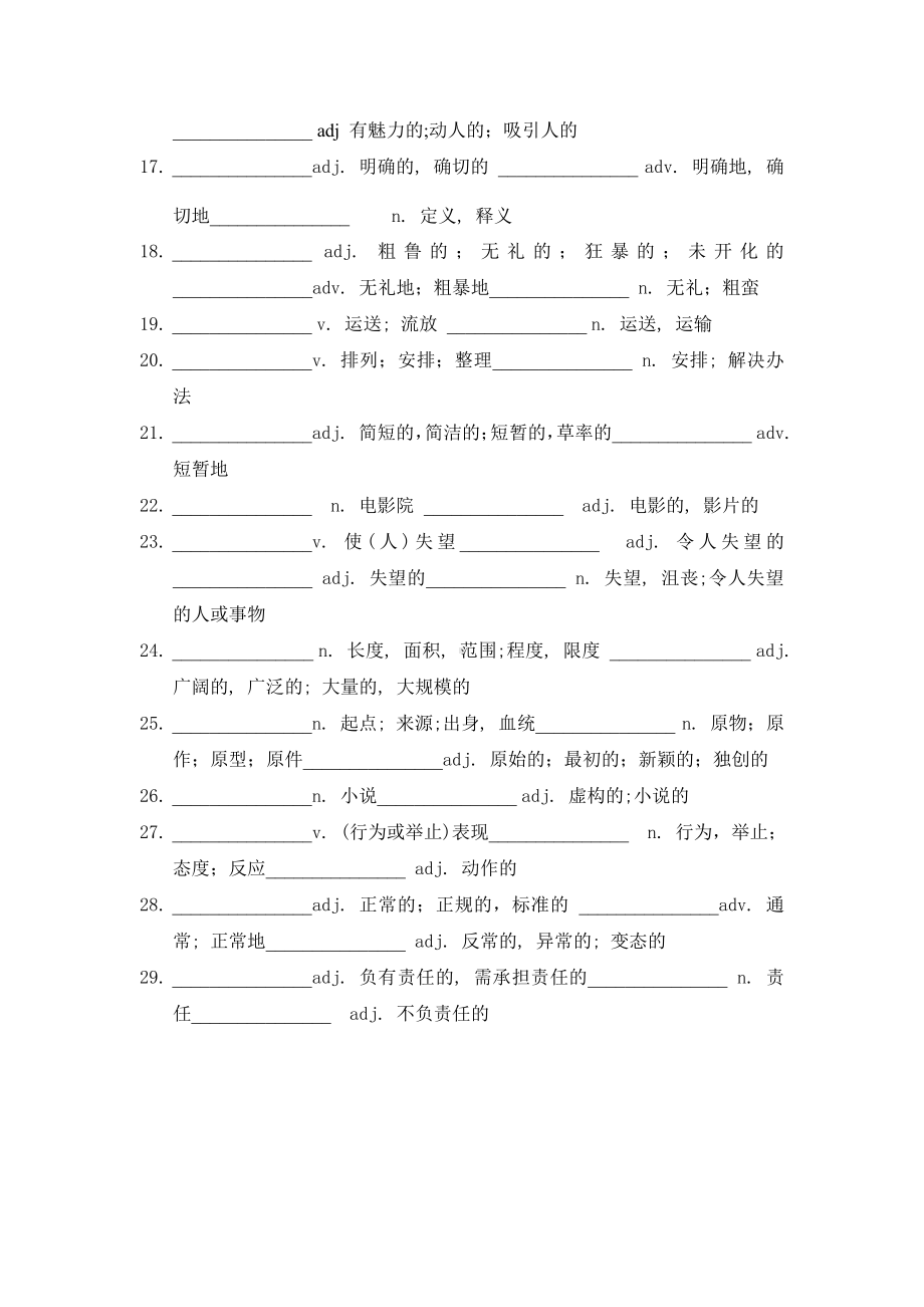 （2019新教材）外研版高中英语必修二Unit4Stage and screen词性转换（含答案）.docx_第2页