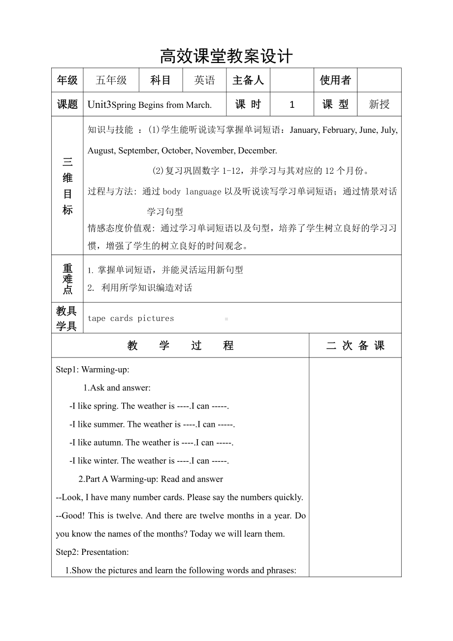 陕旅版五年级下册英语Unit 3 Spring Begins From March-Part A-教案、教学设计-公开课-(配套课件编号：90221).doc_第1页