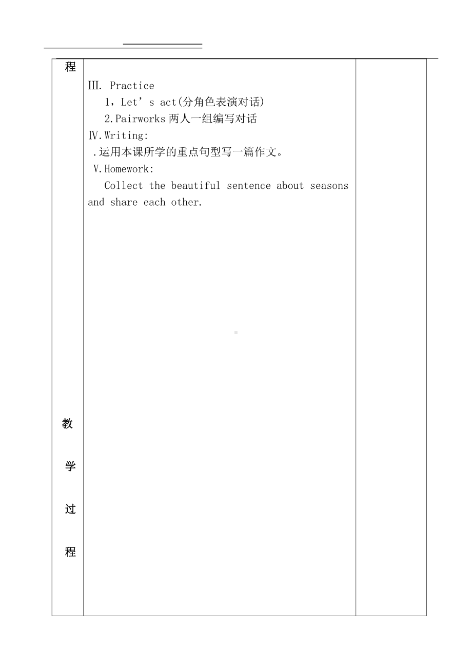 陕旅版五年级下册英语Unit 3 Spring Begins From March-Part C-教案、教学设计--(配套课件编号：f019e).doc_第3页