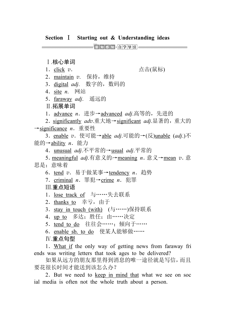 （2019新教材）外研版高中英语必修一英语4.1学案.doc_第1页