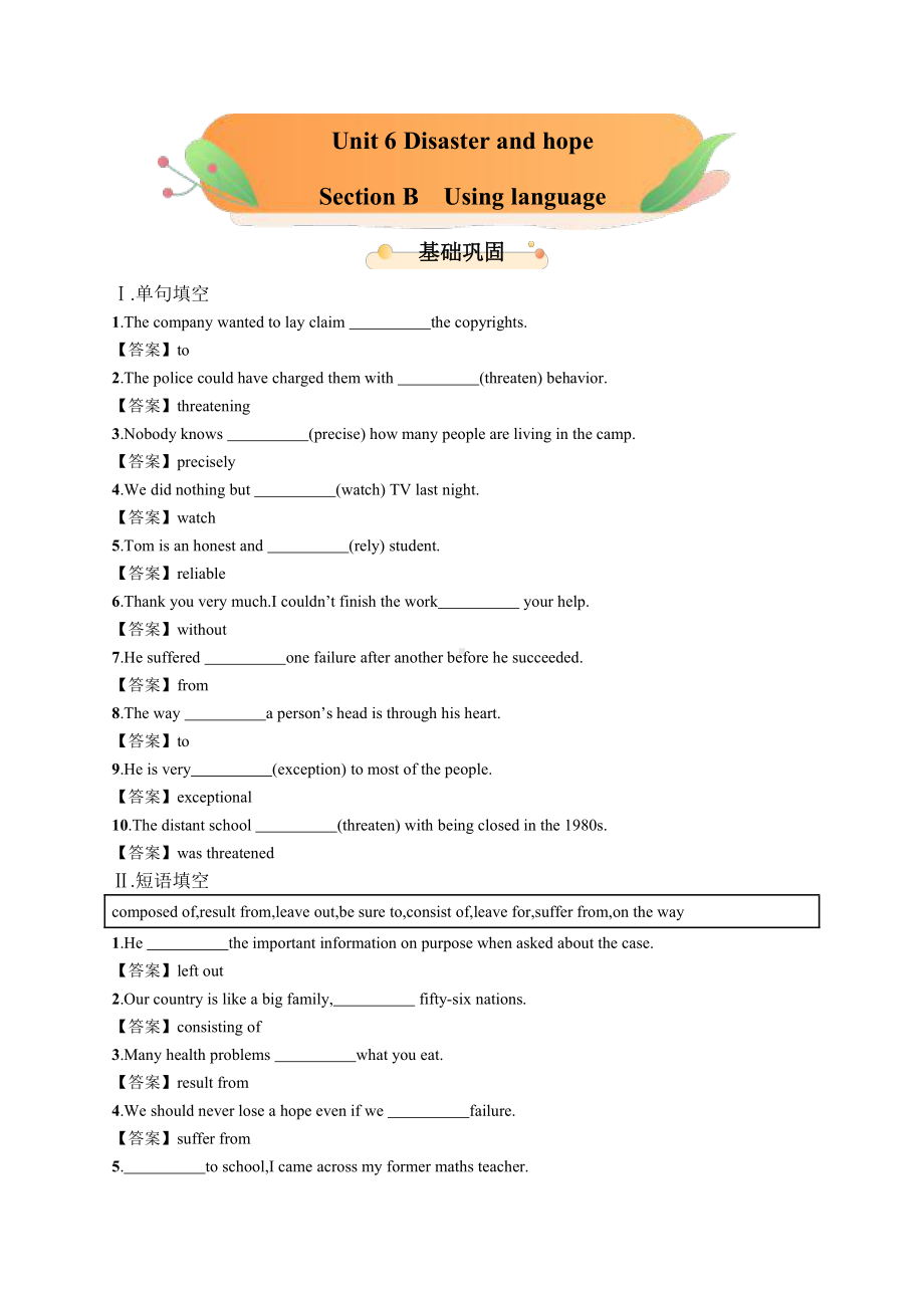 （2019新教材）外研版高中英语必修三 Unit 6 Section B Using language 同步精品习题（含答案）.docx_第1页