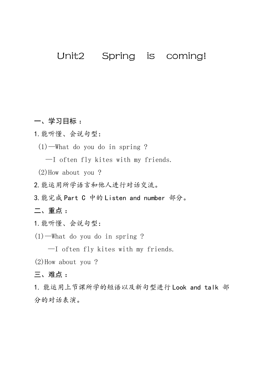 陕旅版五年级下册英语Unit 2 Spring Is Coming!-Unit 2 Spring Is Coming!（通用）-教案、教学设计--(配套课件编号：80831).docx_第1页