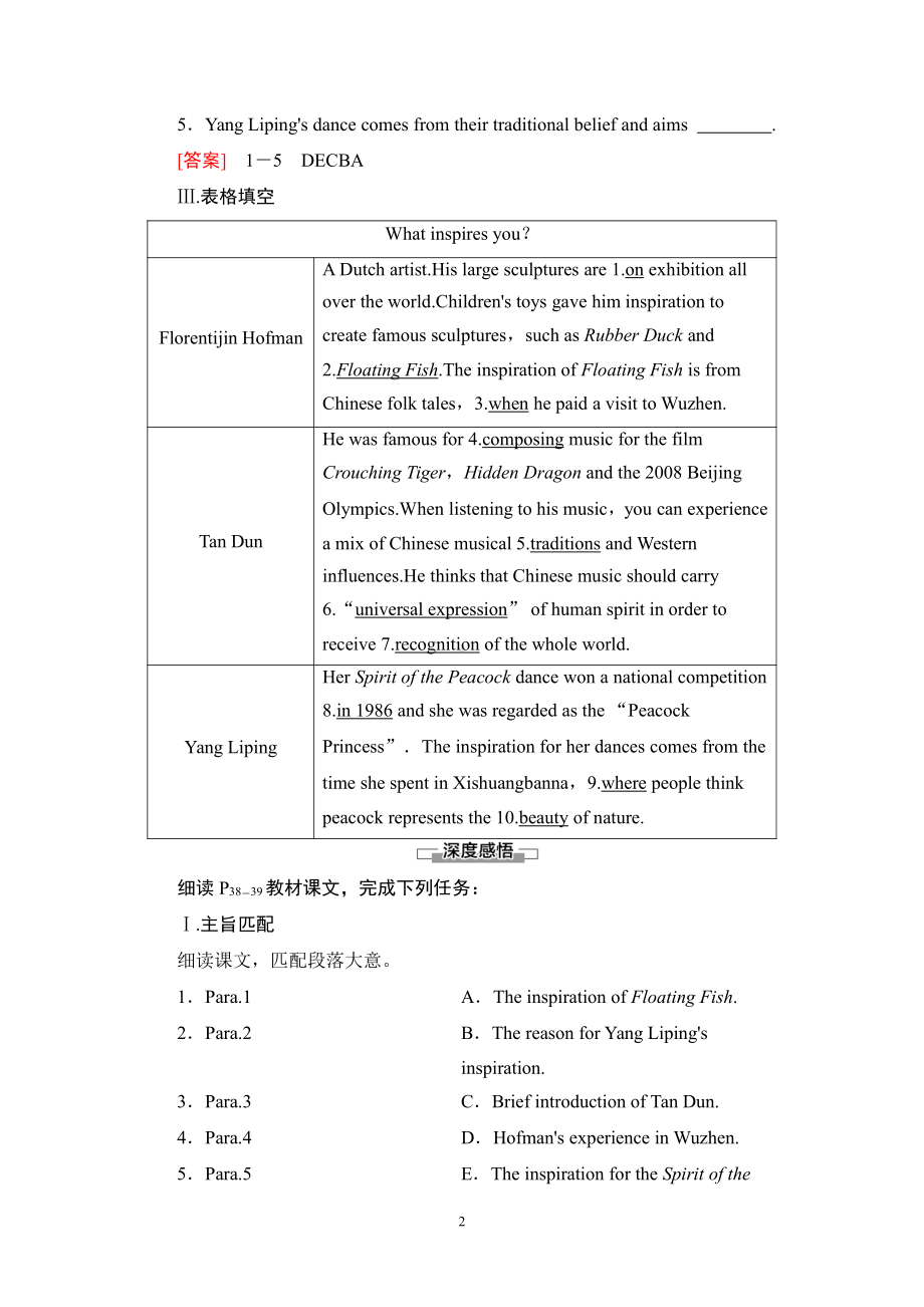 （2019新教材）外研版高中英语选择性必修一Unit 4 理解课文精研读 同步教材讲解.doc_第2页