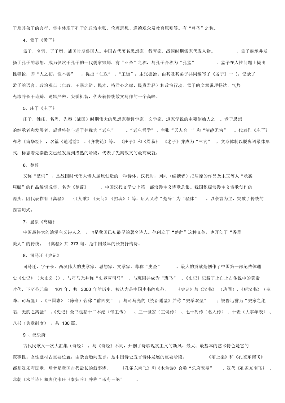 小学语文教师招聘考试小学语文学科专业知识.docx_第2页