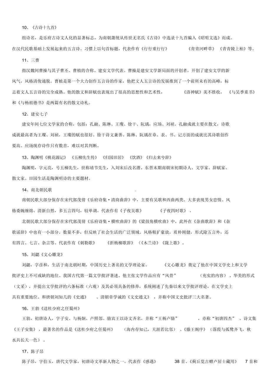 小学语文教师招聘考试小学语文学科专业知识.docx_第3页