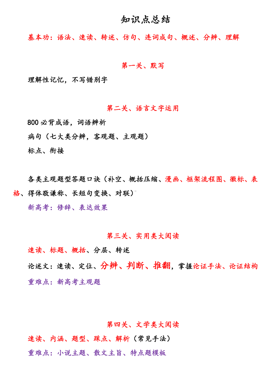 高考语文 导学课教案.pdf_第1页