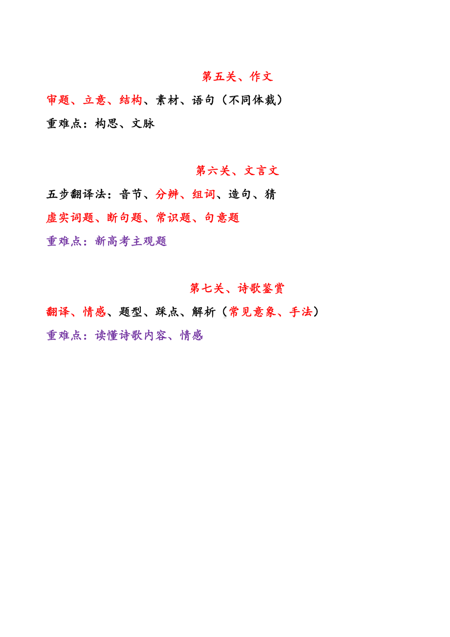 高考语文 导学课教案.pdf_第2页