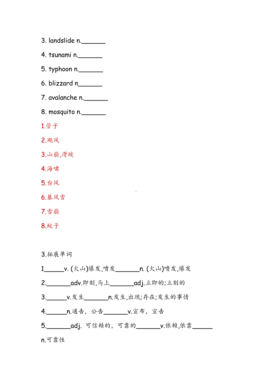 （2019新教材）外研版高中英语必修三Unit6 Disaster and hope 一轮复习基础回顾 .docx_第3页