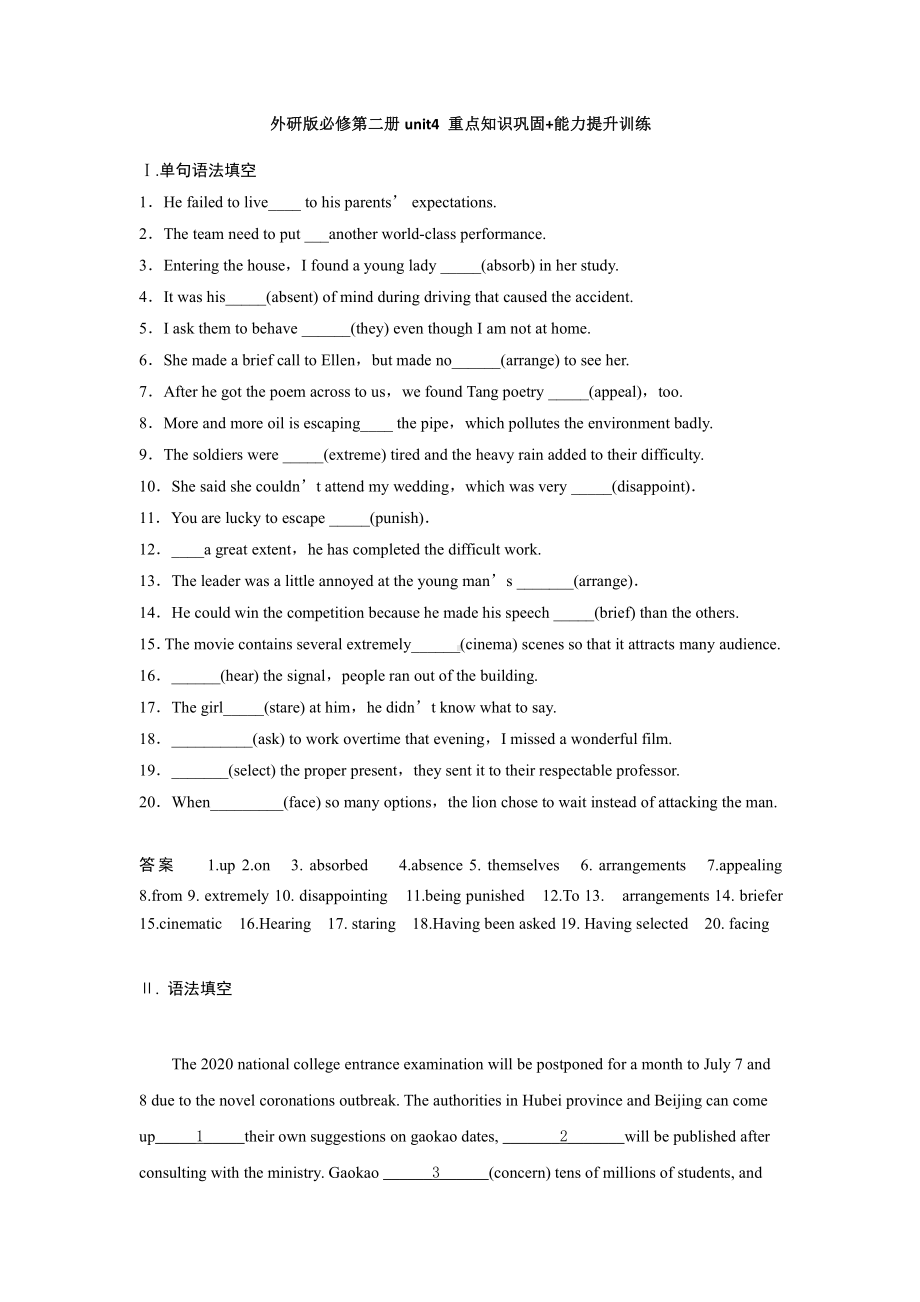 （2019新教材）外研版高中英语必修二Unit 4 Stage and screen 重点知识巩固+能力提升训练（含答案）.docx_第1页