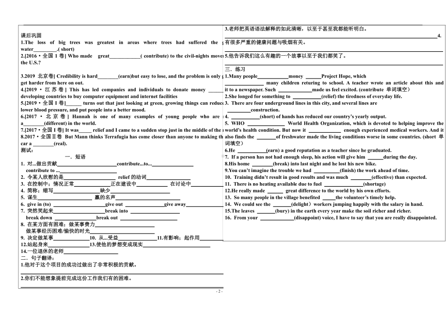 （2019新教材）外研版高中英语必修三Unit2单词默写学案 （无答案）.doc_第2页