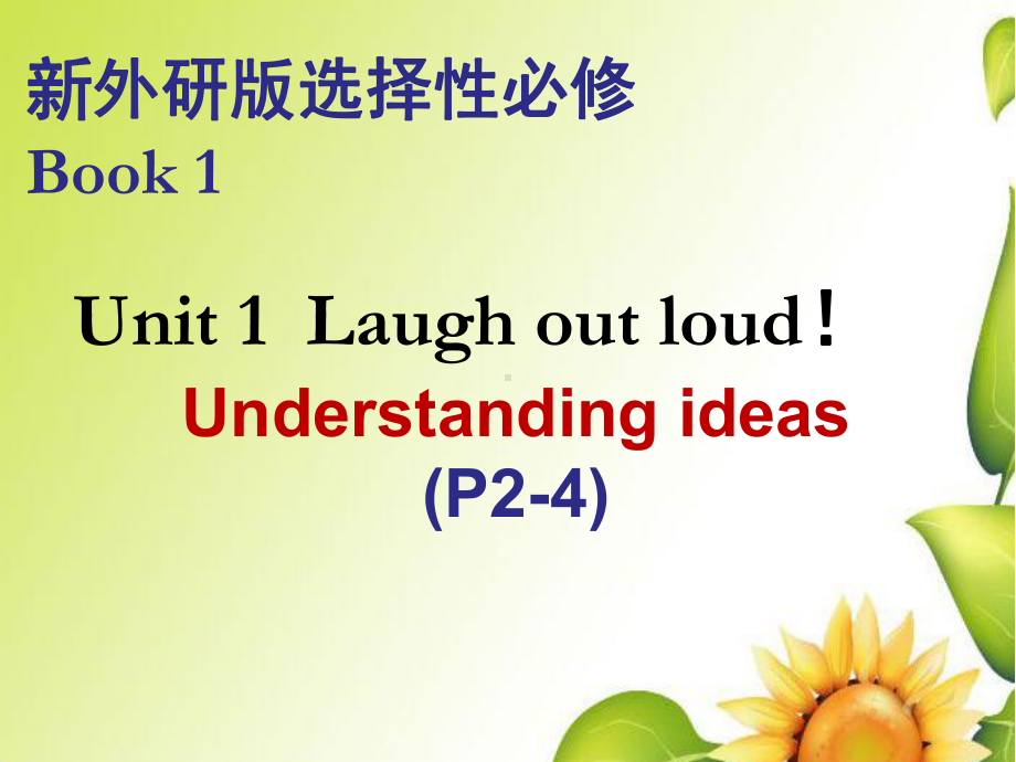 （2019新教材）外研版高中英语选择性必修一Unit 1Laugh out loud！Understanding ideas P2-4ppt课件.pptx_第1页