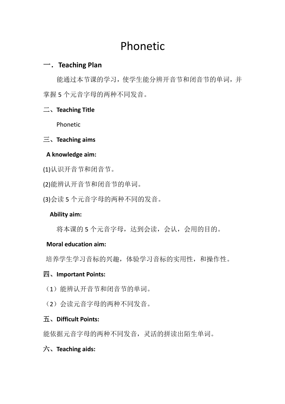 陕旅版五年级下册英语Revision 1-教案、教学设计-市级优课-(配套课件编号：3072e).doc_第1页