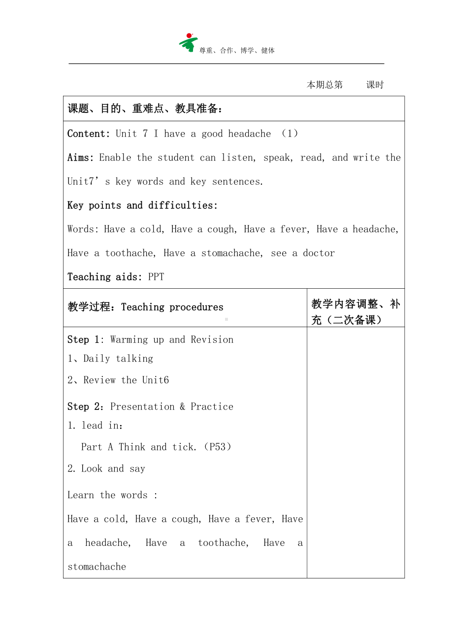 陕旅版五年级下册英语Unit 7 I Have a Headache-Part B-教案、教学设计--(配套课件编号：b123a).doc_第1页