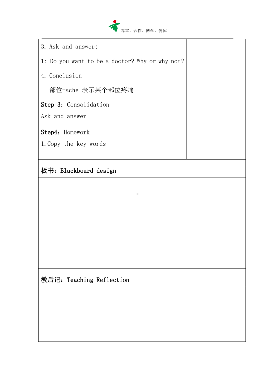 陕旅版五年级下册英语Unit 7 I Have a Headache-Part B-教案、教学设计--(配套课件编号：b123a).doc_第2页