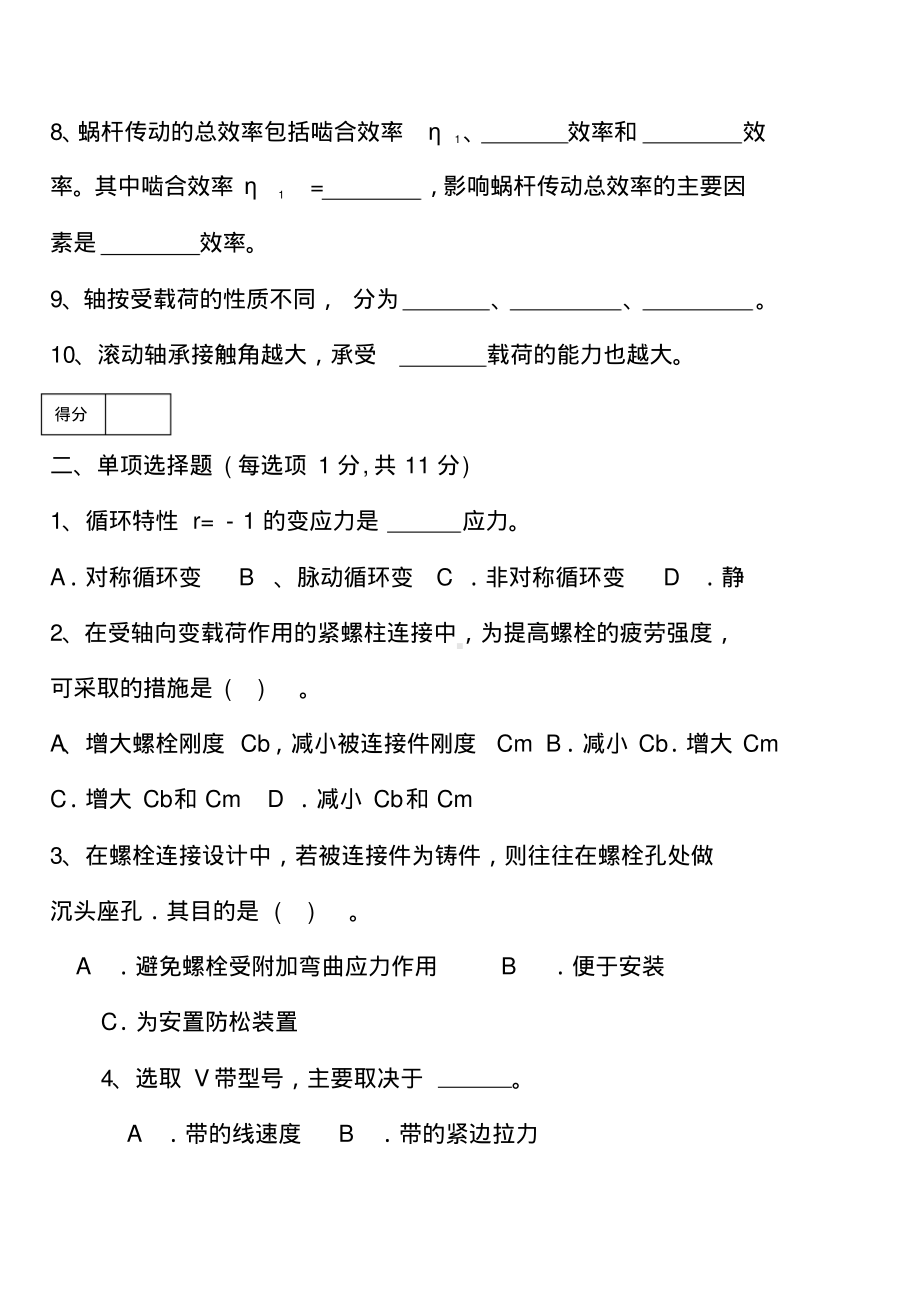 《机械设计》期末考试试题库含答案详解8套.pdf_第2页