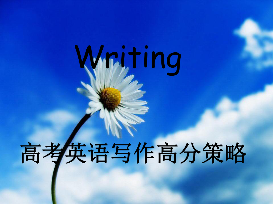 （2019新教材）外研版高中英语必修三Unit 3 writingppt课件.ppt_第2页