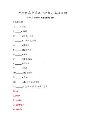 （2019新教材）外研版高中英语必修三Unit4 Amazing art 一轮复习基础回顾 .docx