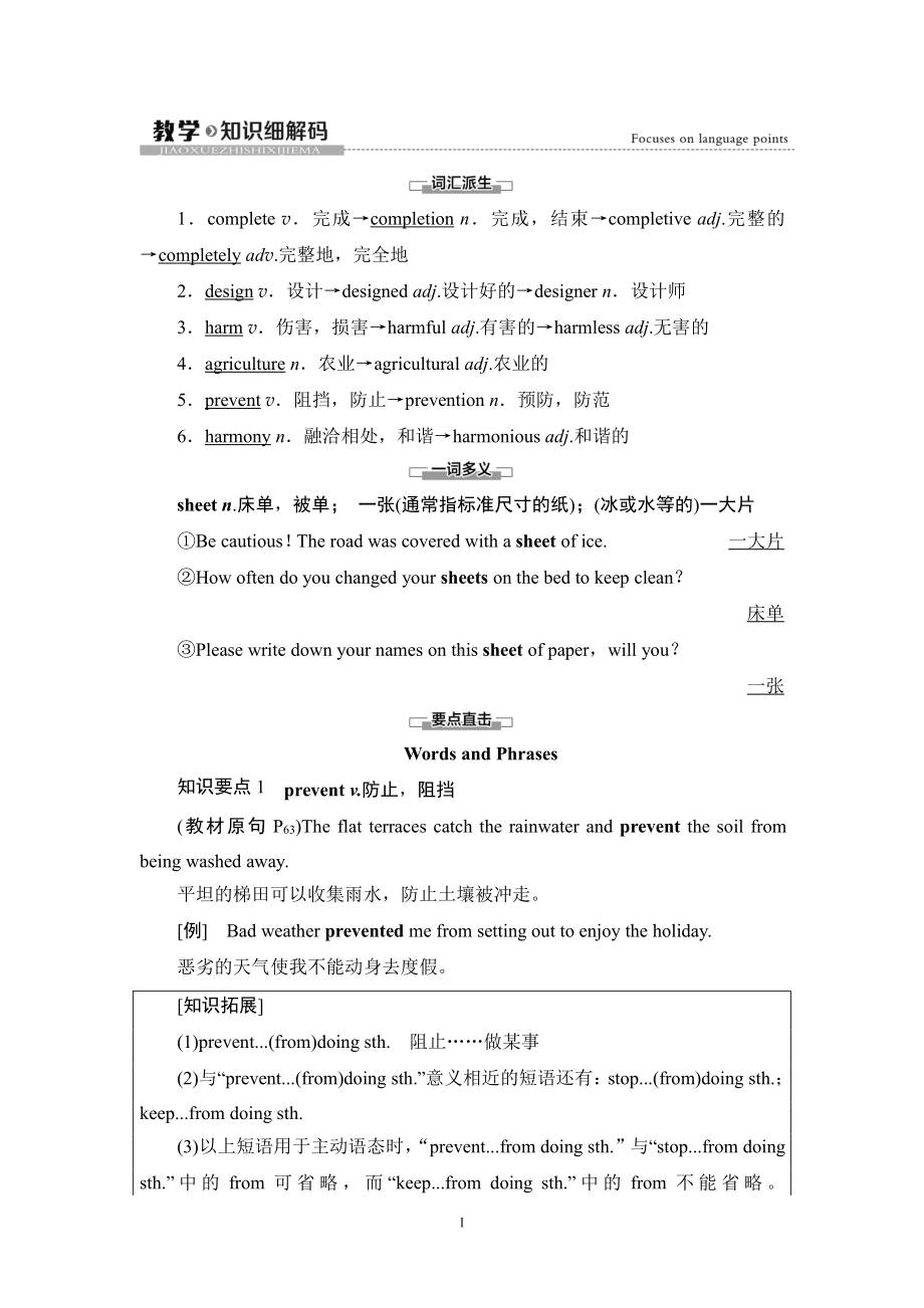 （2019新教材）外研版高中英语必修一英语Unit 6 教学 知识细解码 教材讲解 .doc_第1页