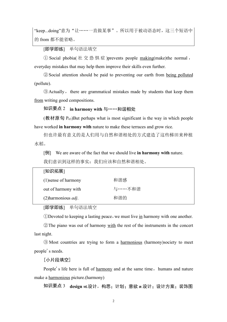 （2019新教材）外研版高中英语必修一英语Unit 6 教学 知识细解码 教材讲解 .doc_第2页