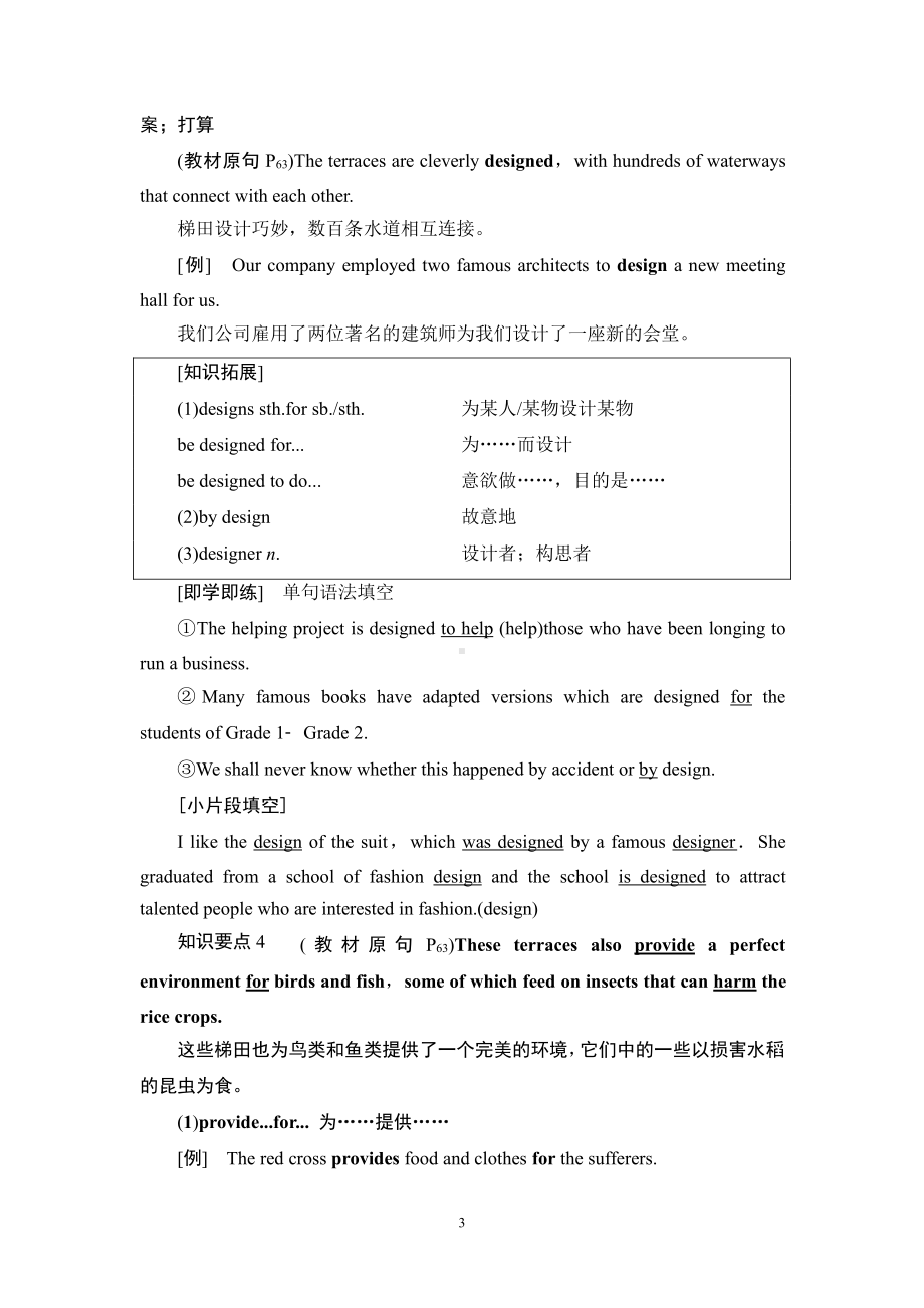 （2019新教材）外研版高中英语必修一英语Unit 6 教学 知识细解码 教材讲解 .doc_第3页