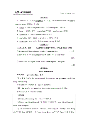 （2019新教材）外研版高中英语必修一英语Unit 6 教学 知识细解码 教材讲解 .doc