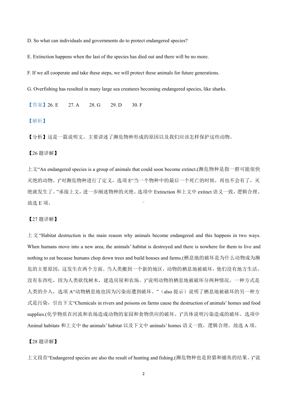 （2019新教材）外研版高中英语必修三期中英语试题精选汇编：七选五专题（含答案）.docx_第2页