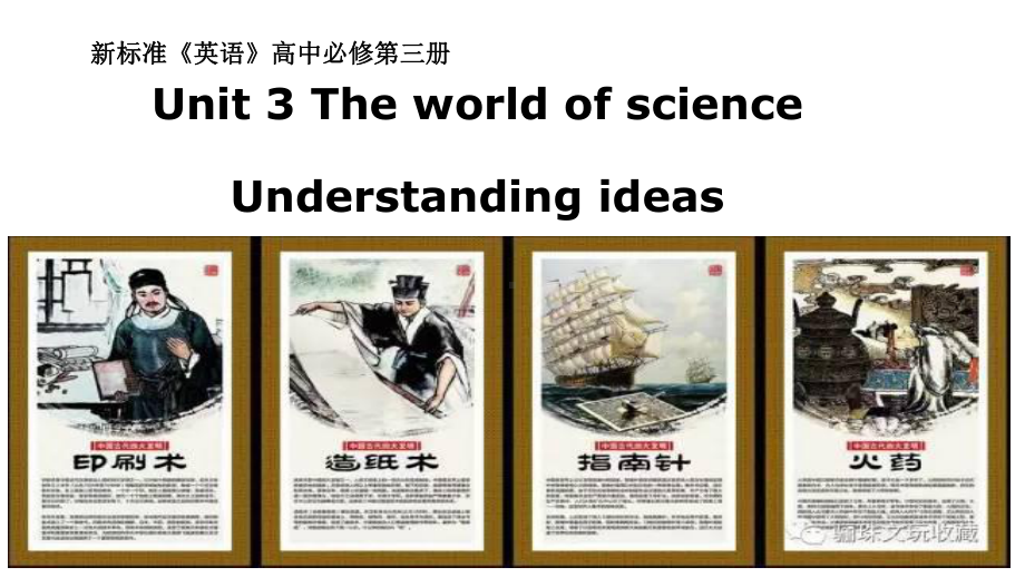 （2019新教材）外研版高中英语必修三Unit 3 Understanding ideas+课文翻译ppt课件.pptx_第1页