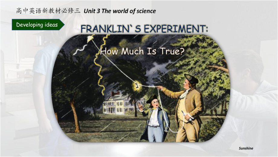 （2019新教材）外研版高中英语必修三Unit 3 The world of science FRANKLIN`S EXPERIMENT How much is true ppt课件.pptx_第1页