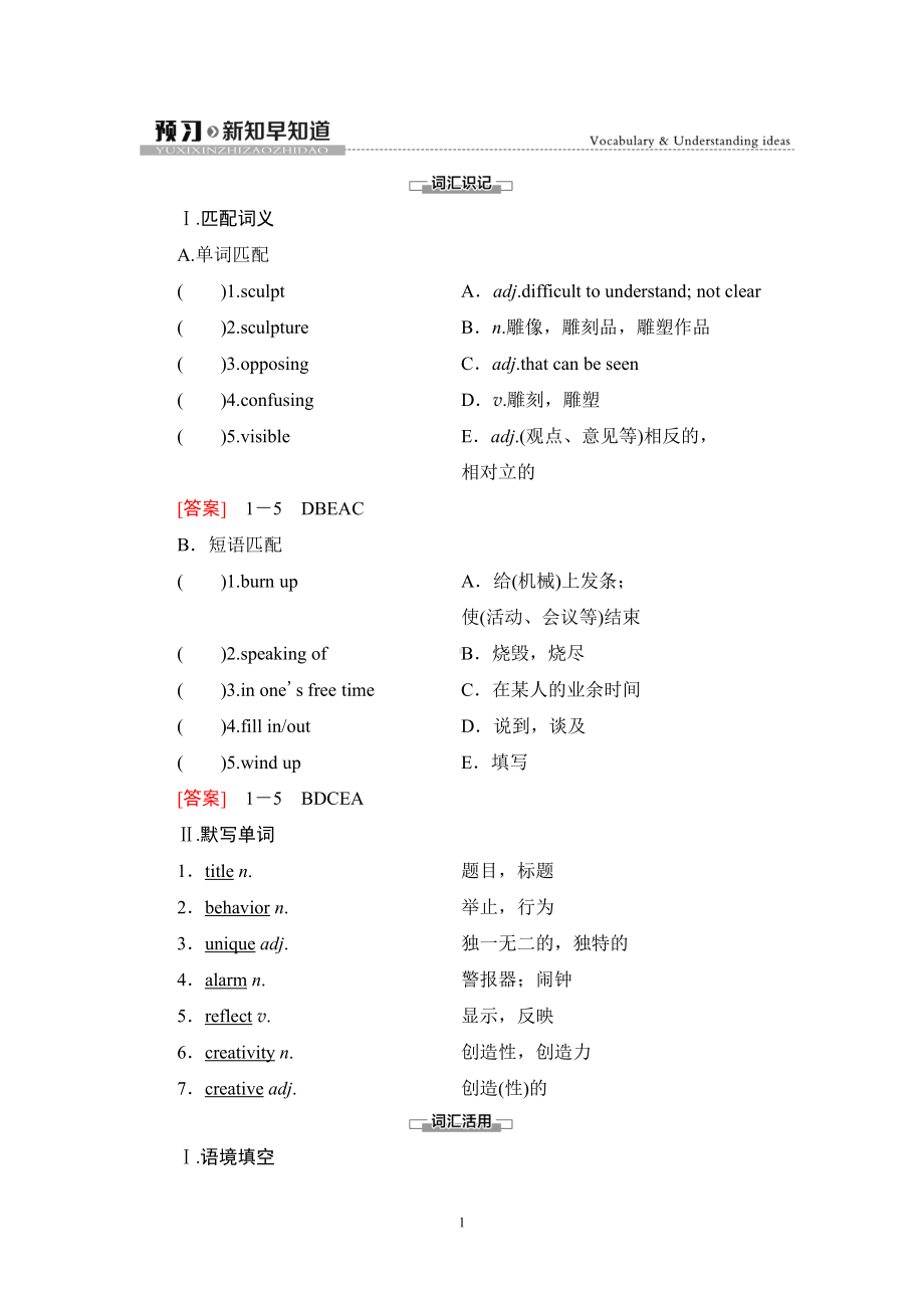 （2019新教材）外研版高中英语必修一英语Unit 2 预习 新知早知道1 教材讲解 .doc_第1页