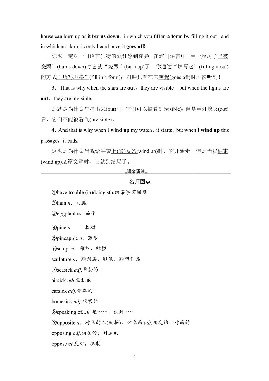 （2019新教材）外研版高中英语必修一英语Unit 2 预习 新知早知道1 教材讲解 .doc_第3页