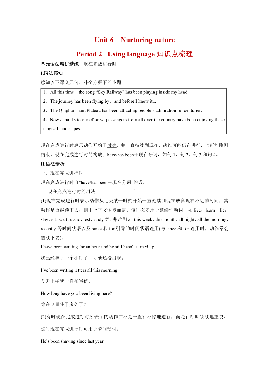 （2019新教材）外研版高中英语选择性必修一学案：Unit 6 Nurturing natureUsing languageWord版含解析.doc_第1页